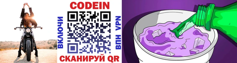 Codein напиток Lean (лин)  Купить  Горно-Алтайск 